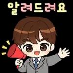 알록달록 예의바른 직장인톡
