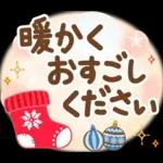 超デカ文字！大人のための冬のスタンプ