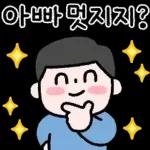 아빠의 표현 6