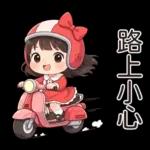 可愛的小妹妹醬