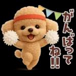 【3D】毎日使える挨拶♡トイプードル