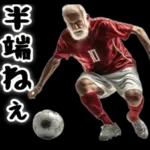 サッカー大好きおじいちゃん♪soccer！