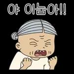 야 이놈아!!