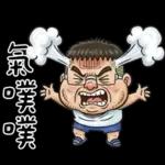 就是大叔：滿口騷話