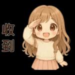 萌女孩**日常實用貼圖