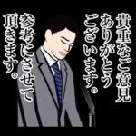 官僚答弁LINEスタンプ