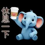 可愛大象♡早安