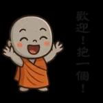 來自小沙彌的祝福47