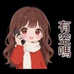 紅毛衣女孩的日常與春節