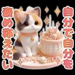 三毛猫のネガティブスタンプ