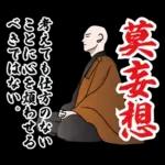 禅のLINEスタンプ