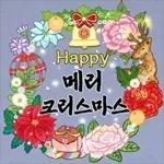 새해 인사드립니다