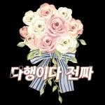 오늘 하루도 충분히 잘 해냈어요