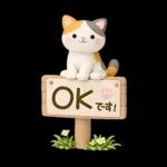 【3D】大人かわいい♪猫にゃんこ♥️敬語