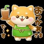 やさしいハートのしばいぬ