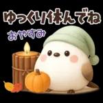 ずっと使える秋の言葉♡ふわふわシマエナガ