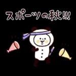 秋♡くまマトリョー