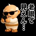 おじいちゃんの一年中使えるスタンプ