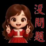 甜美女孩*日常實用貼圖*