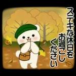 癒しを運ぶくまさん ♡ ほっこり秋