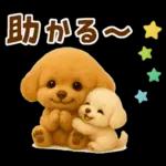 毎日使える【挨拶★返事】トイプードル