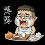 就是大叔：滿口騷話