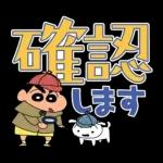 クレヨンしんちゃん デカ文字スタンプ