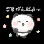 ぽてころぱんだ-超ごきげん-