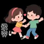 最實用的情侶日常