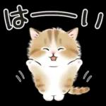 ゆるかわ☆ちび猫たちのスタンプ