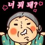 할미도 이런거 할 줄 알어! 잇츠할미타임2