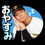 読売ジャイアンツ公式スタンプ2026