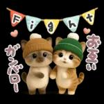 ちびニャンず♡ずっと使える-秋冬-