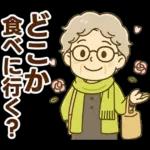 ほがらかシニア✨家族連絡スタンプ:女性