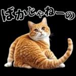 生成失敗猫【毒舌・煽り・煽る・シュール】