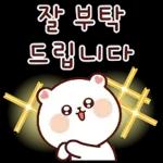 사회생활 잘 하는 잘곰이 Ver. 8