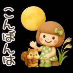 3D♡まめこスタンプ【秋】