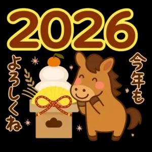 2026 今年も よろしくね - getsticker.com