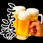 【飲も‼️】毎日使えるビールスタンプ