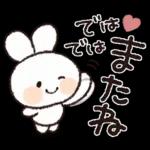 おでかけ連絡♡スマイルうさぎちゃん