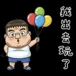 就是大叔：滿口騷話