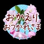 春✿明るい花で幸せ呼び込む✿やさしい声かけ