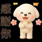 可愛白狗＊日常實用貼