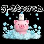 み～んな使える♡ぶたさんの冬スタンプ2026