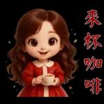 甜美女孩*日常實用貼圖*