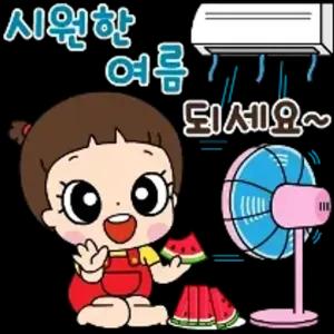 시원한 여름 되세요~ - getsticker.com