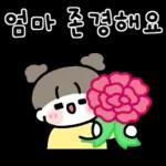 엄마가 좋은 딸랑구! 3