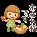 3D♡まめこスタンプ【秋】