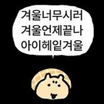 쟈근 햄스타의 겨울나기