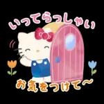 ハローキティ 大人のやさしい長文♪